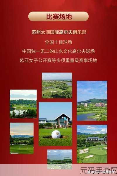 梦想高尔夫震撼登场，革新玩法引领绿茵新风尚