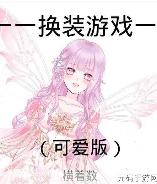 CustomTiyoko焕新登场，超级可爱的休闲换装游戏，让你爱不释手！