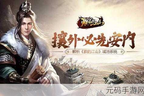 穿越三国烽火，尽享策略盛宴，朕的江山360版本震撼登场