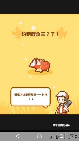 鲤鱼跃龙门，养成新纪元，跳跃吧鲤鱼王苹果版官方下载盛大开启