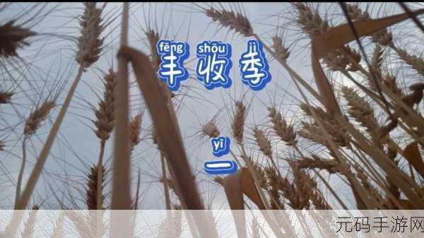 趣味休闲新选择，拯救村姑带你领略别样闯关乐趣