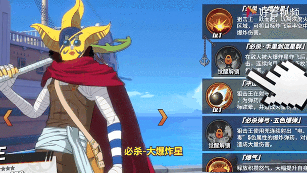 航海王热血航线,狙击王技能全解析,制霸海域不是梦
