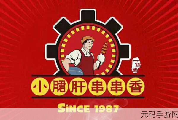 串串人生破解版风靡网络,无限金币钻石助你打造梦幻餐厅帝国