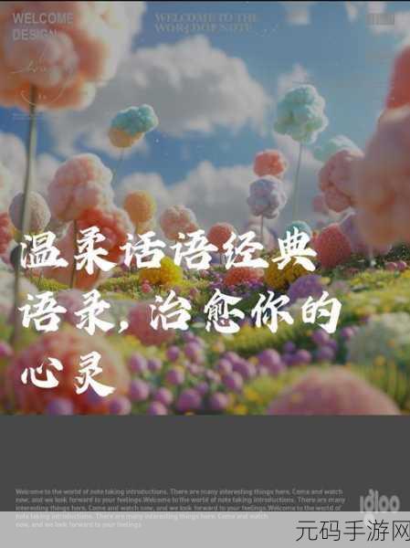 创意治愈新游上线,抑郁症克服者下载量攀升——探索心灵的温柔之旅