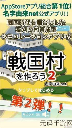 战国村2震撼登场,打造你的专属战国时代模拟经营传奇
