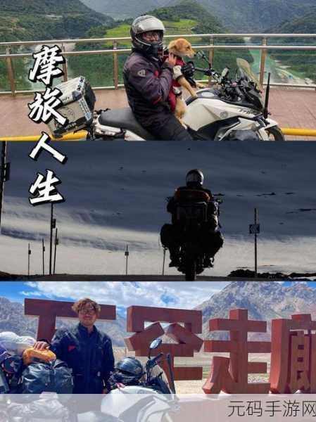 摩托之旅中文版震撼登场，驰骋无界，驾驶摩托探索未知之旅