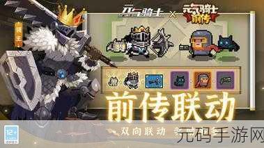 元气骑士国际破解版震撼登场,像素世界的动作冒险新纪元