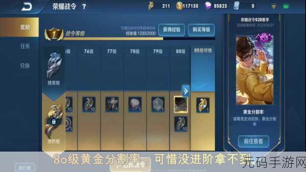 王者荣耀 S20 战令进阶全方位解析,388 与 1288 奖励差异大揭秘