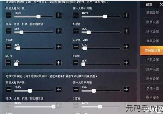 和平精英 2022 灵敏度设置秘籍,稳赢战场的关键