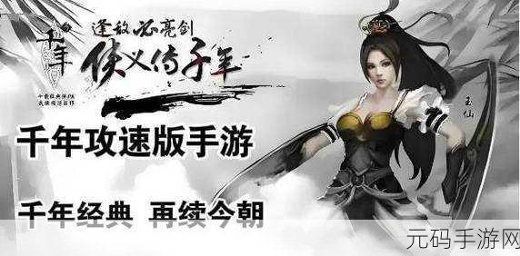 剑心吟震撼登场,掌中仙侠RPG战斗新纪元已开启