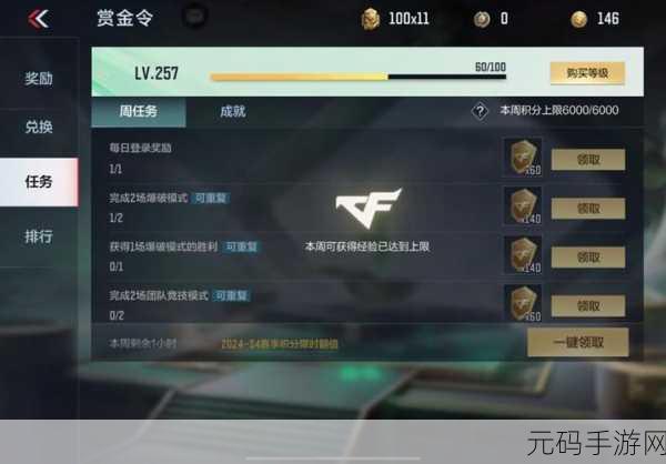 穿越火线手游赏金令，自组团与加团奖励差异大揭秘