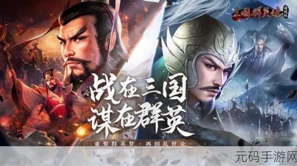 重燃三国战火，三国志霸道中文版震撼来袭——最新版本下载安装指南