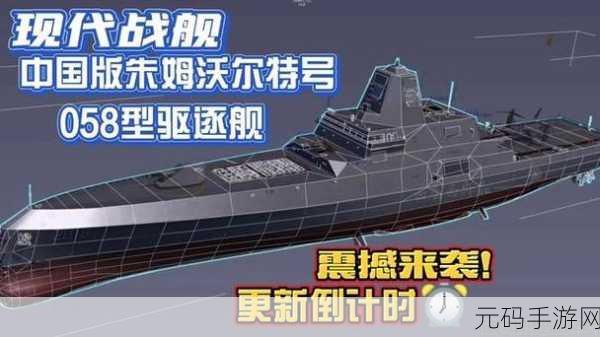 现代战舰震撼来袭,内置修改版MOD菜单版,策略与射击的双重盛宴!