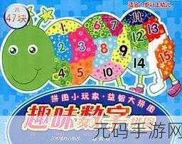 数字色彩交织,解锁拼图新乐趣 —— 按数字颜色拼图下载热潮来袭