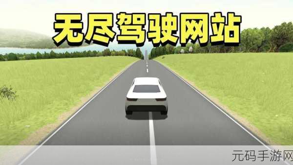 老司机带你玩转虚拟路,模拟开车游戏火爆上线,乐趣无穷!