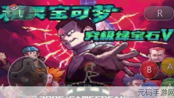 口袋妖怪火红，勇闯冠军之路的秘籍指南