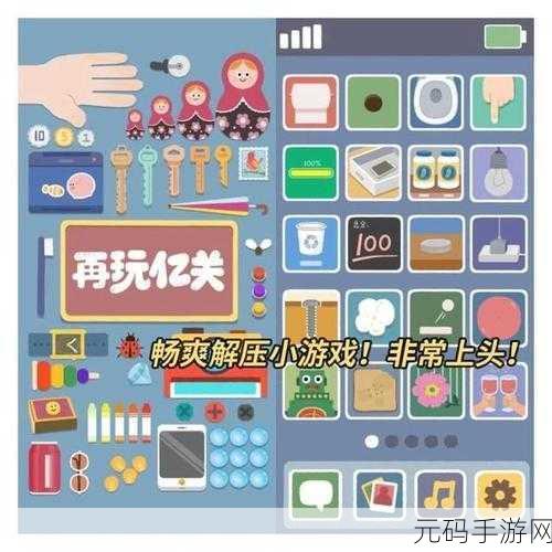 释放压力新选择,暴走解压狂手游带你领略趣味解压新世界