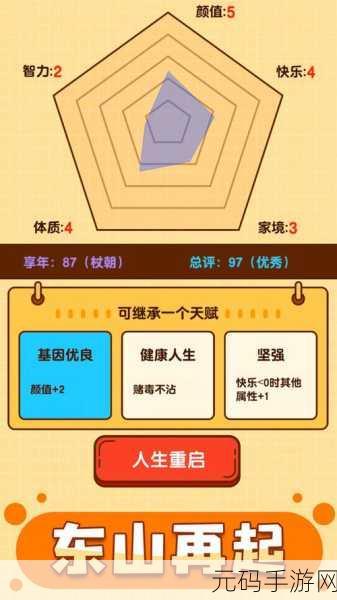 重启人生，文字剧情新体验，模拟器网页版等你来探索！
