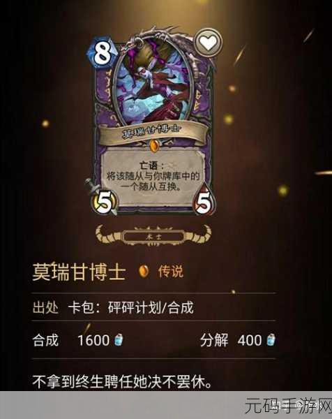 炉石传说莫瑞甘博士第五关通关秘籍大揭秘