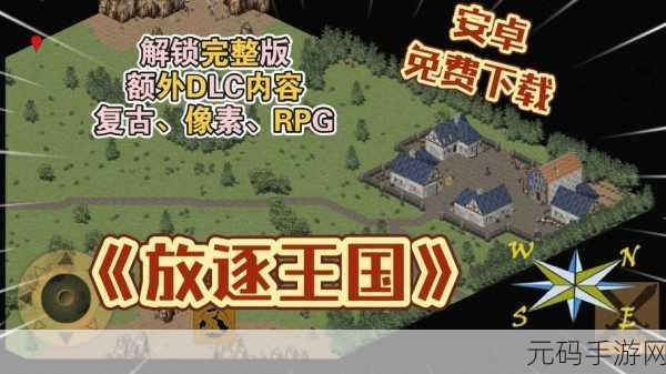 复古策略新纪元,王国兴亡记安卓版震撼上线,小说IP重塑经典