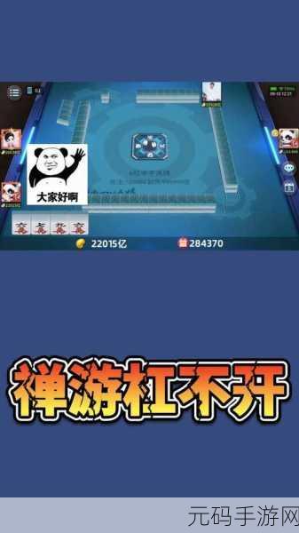 名门棋牌新体验,简单有趣的棋牌类游戏,让你乐享指尖对决