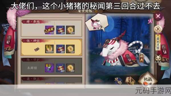 阴阳师手游，食梦貘获取秘籍大公开