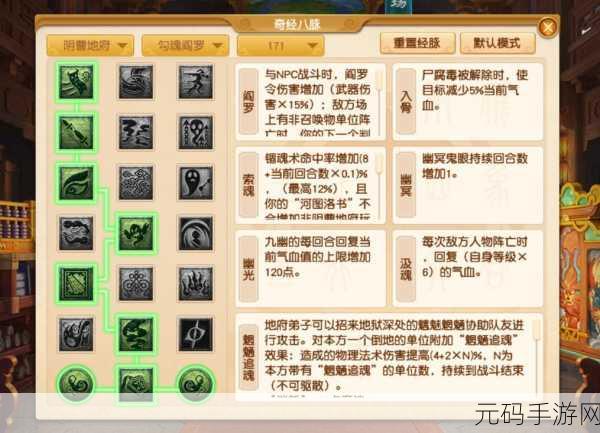 梦幻西游手游，地府经脉攻略 制霸 PK 战场的秘诀