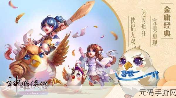 倩女版神雕侠侣，男侠客昆仑奇遇与新坐骑探秘
