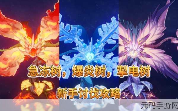 原神,掣电树与翠翎恐蕈锚点解锁秘籍大揭秘
