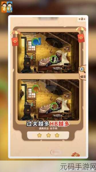 经典再现,趣味升级!找茬小子赚钱版iOS版火爆上线