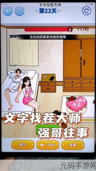 经典再现,趣味升级!找茬小子赚钱版iOS版火爆上线