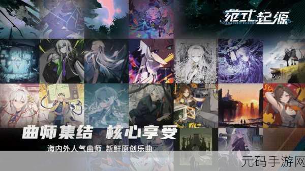 范式起源Paradigm震撼发布,探索空间立体音乐新纪元