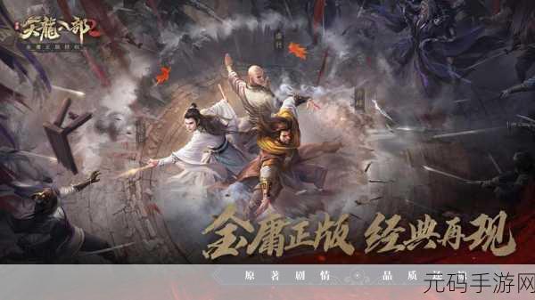 天龙八部2飞龙战天震撼登陆vivo平台,武侠MMORPG新纪元开启