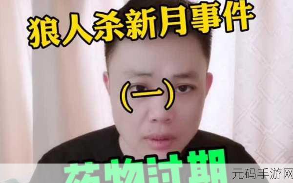 新月狼人杀摄像头关闭秘籍，轻松掌控隐私设置