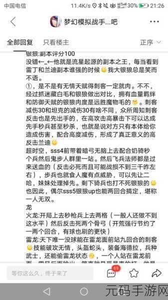 梦幻模拟战手游,银狼技能搭配秘籍大公开