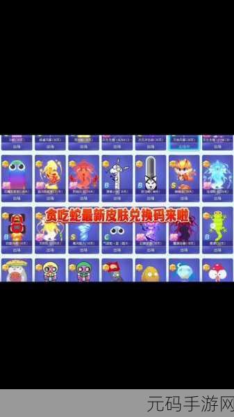 贪吃蛇大作战手游皮肤更换全攻略