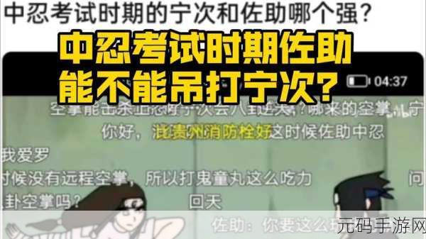火影忍者手游,中忍考试时期宁次与佐助实力大揭秘