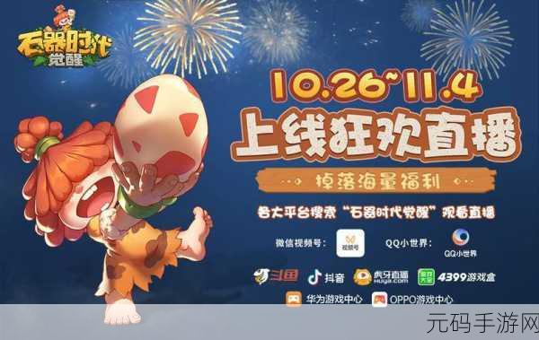 穿越时空的冒险之旅,时光战士石器时代游戏震撼上线