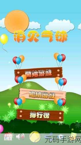 天空飞球震撼登场,io玩法休闲新体验,即刻下载畅享!