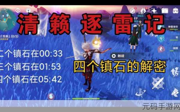 原神清籁逐雷记，世界任务成就全攻略指南