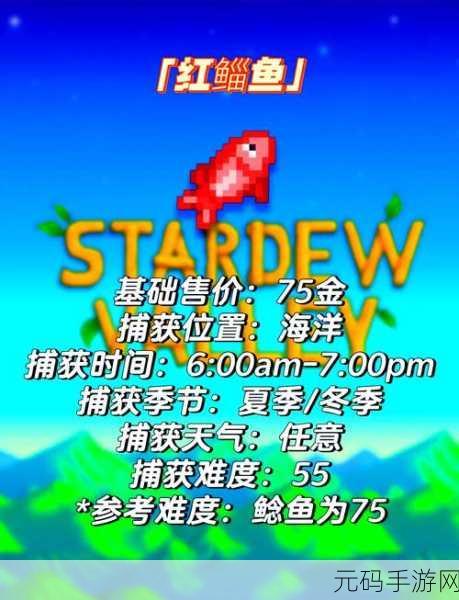 星露谷物语，大眼鱼捕获秘籍大公开