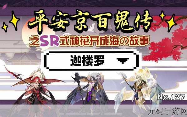 阴阳师,迦楼罗震撼登场 正式服上线全解析