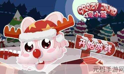 萌趣来袭！抓住兔子手游让你乐享不停，快来下载体验！