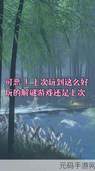 温泉旅馆之谜，解锁休闲解谜新体验，下载即享烧脑乐趣