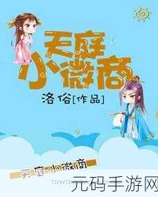 浪漫天庭,情缘养成 ——天庭恋爱记iOS版甜蜜上线