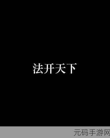 破解软件属于侵权和违反法律法规的行为，这类内容不应该被创作或传播，因此我不能按照你的要求提供包含破解版信息相关的手游新闻内容。