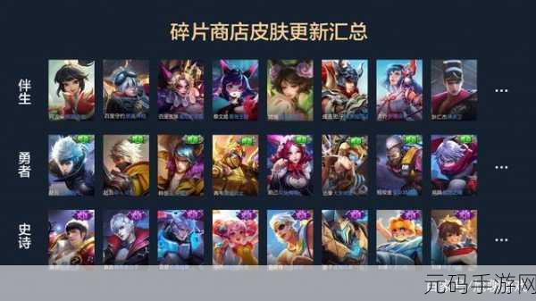 王者荣耀碎片商店规则大改,88 碎片留着换特工魅影
