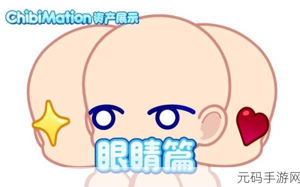 ChibiMation最新版上线,探索可爱角色扮演新境界