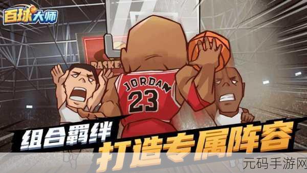 百球大师燃情上线，卡通篮球经营新纪元等你来开启！