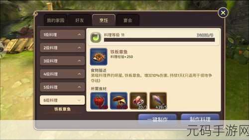 龙之谷手游烹饪秘籍，美味之旅从此开启
